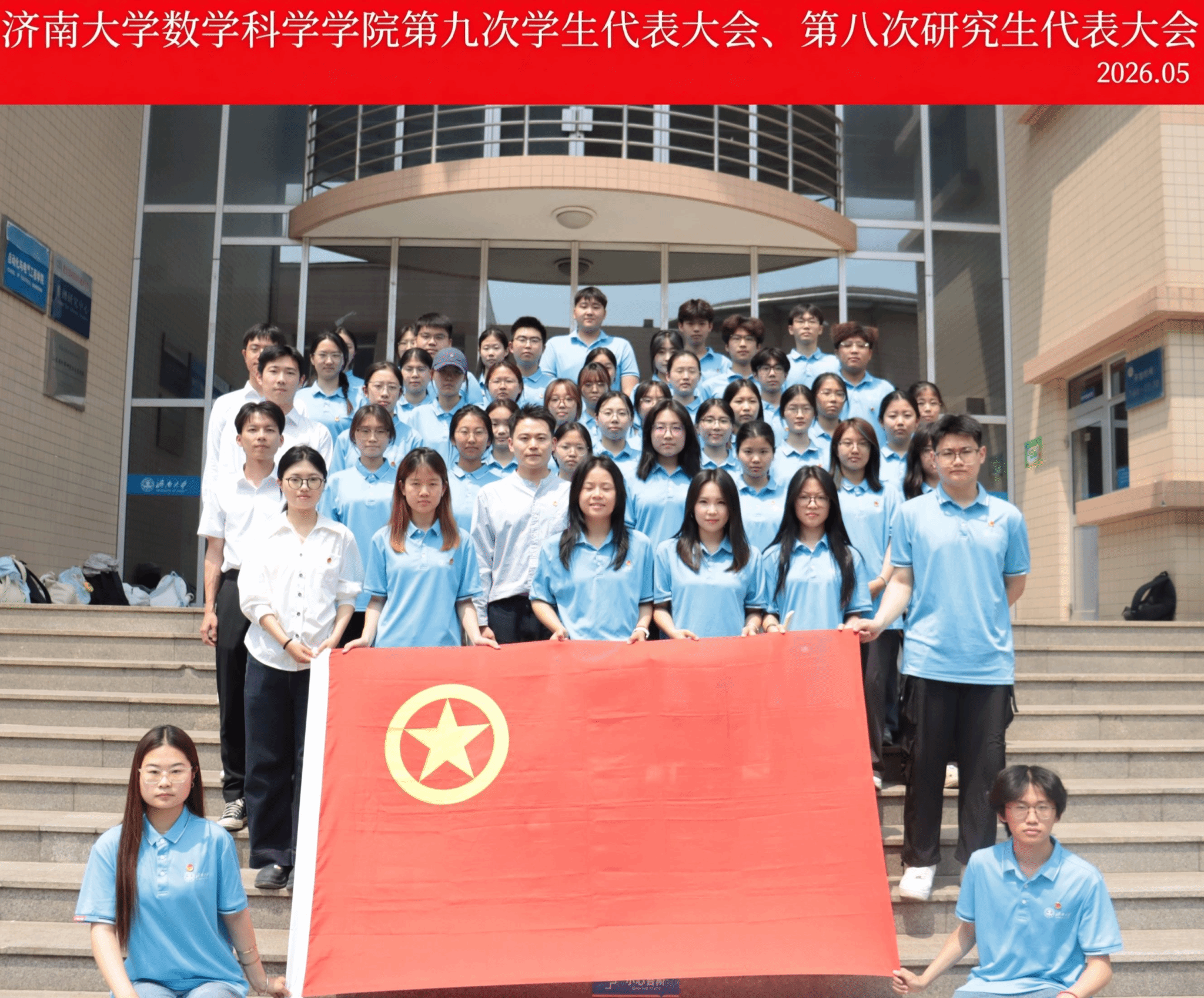 凝心聚力启新程，笃行实干向未来——世俱杯买球官网网站第九次学生代表大会、第八次研究生代表大会顺利召开